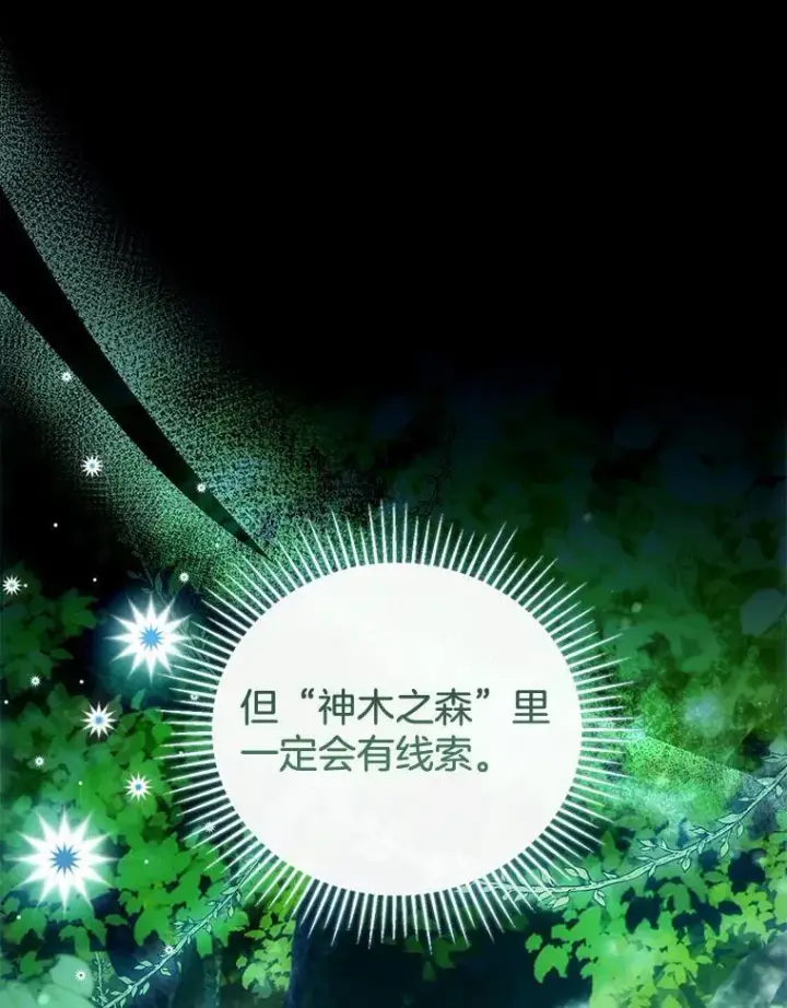 漫画《怀了恶棍的孩子》53.遍寻真理第50张图