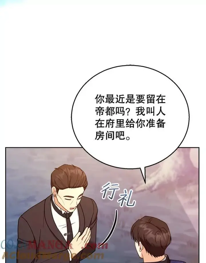 漫画《怀了恶棍的孩子》53.遍寻真理第53张图