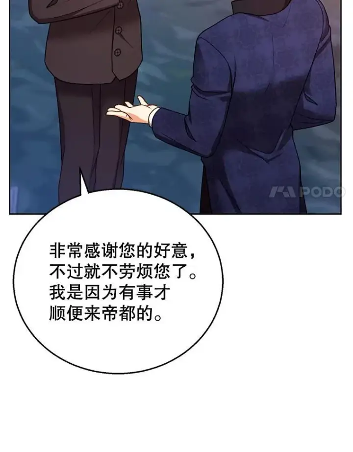 漫画《怀了恶棍的孩子》53.遍寻真理第54张图