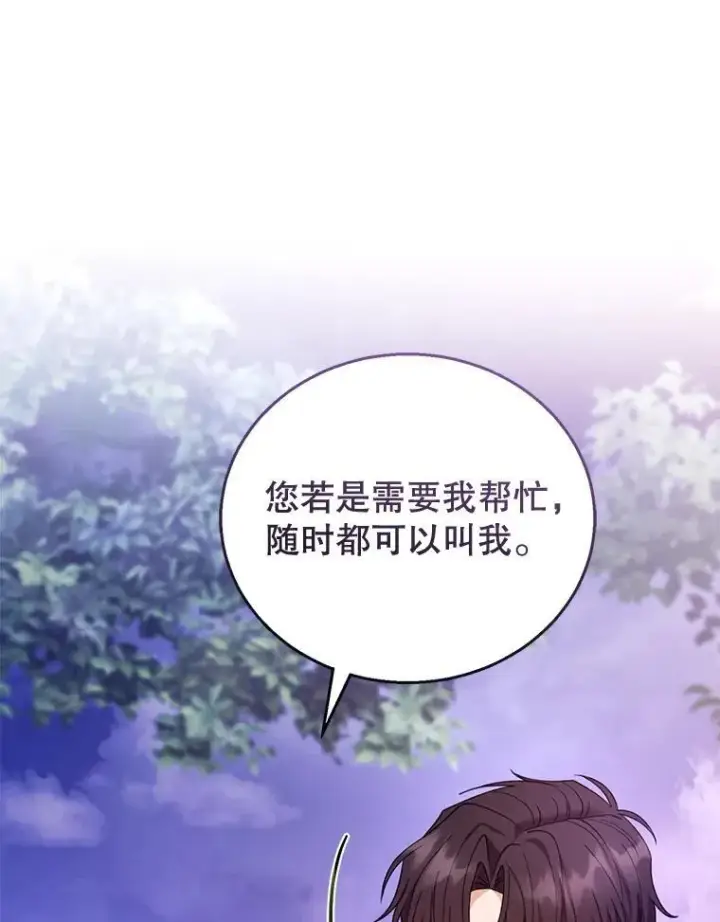 漫画《怀了恶棍的孩子》53.遍寻真理第55张图