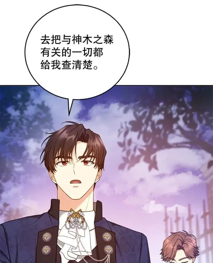 漫画《怀了恶棍的孩子》53.遍寻真理第59张图