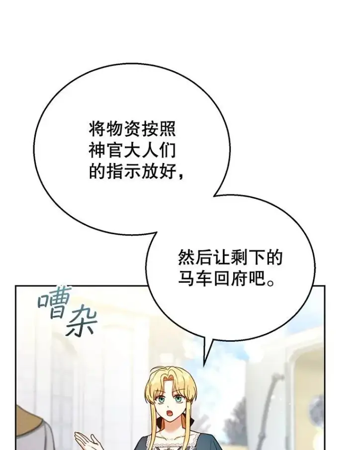 漫画《怀了恶棍的孩子》53.遍寻真理第64张图