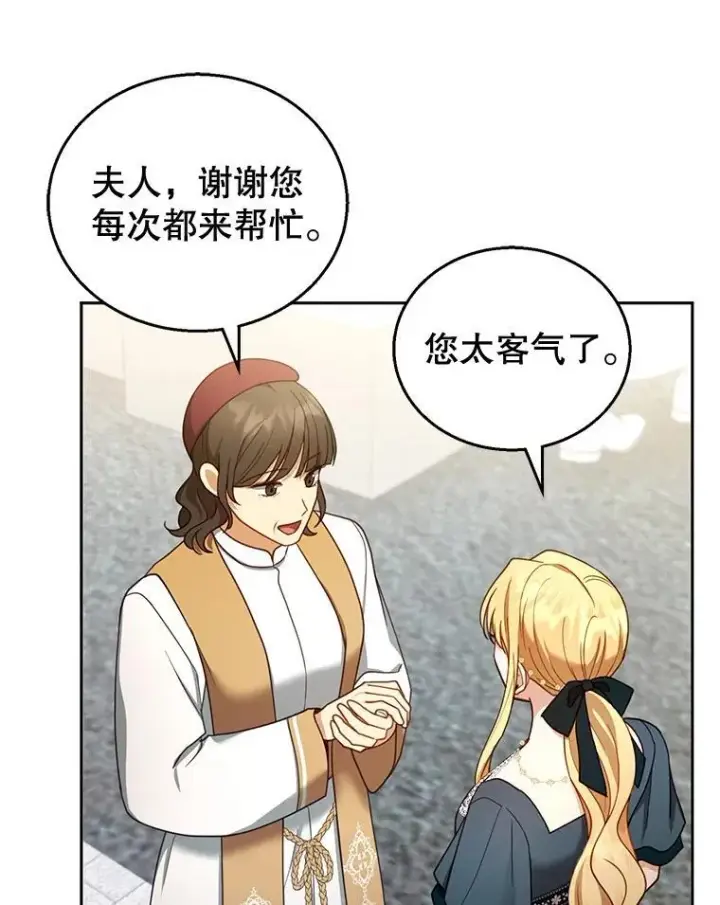漫画《怀了恶棍的孩子》53.遍寻真理第66张图