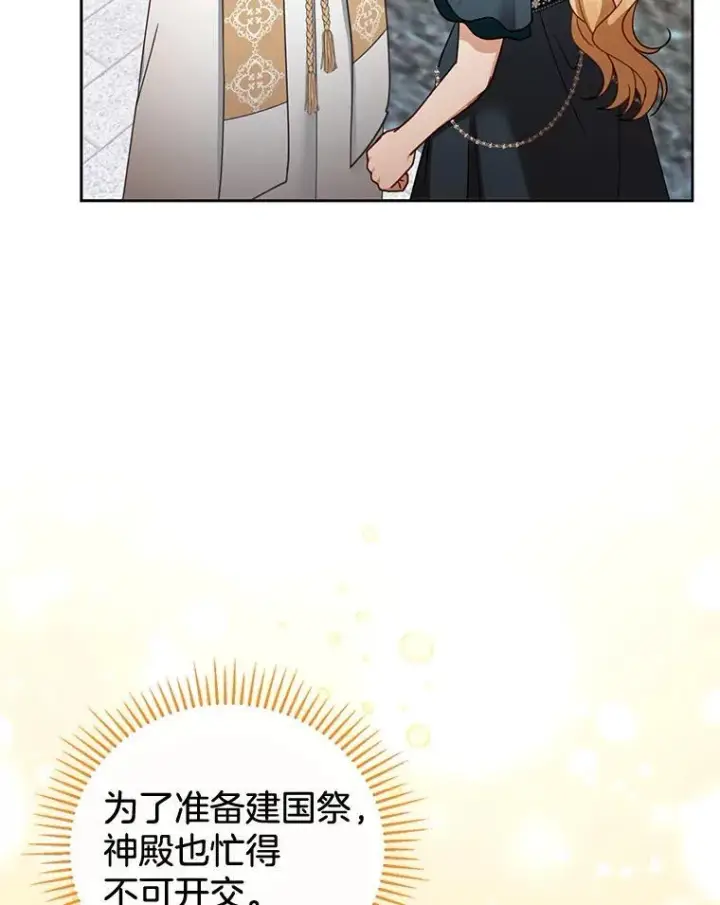 漫画《怀了恶棍的孩子》53.遍寻真理第67张图
