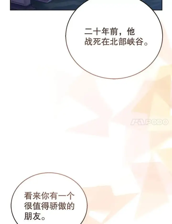 漫画《怀了恶棍的孩子》53.遍寻真理第7张图