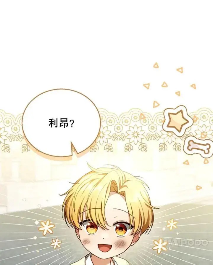 漫画《怀了恶棍的孩子》53.遍寻真理第71张图