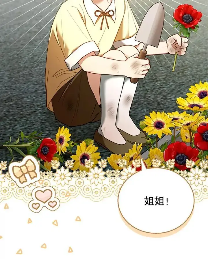 漫画《怀了恶棍的孩子》53.遍寻真理第72张图
