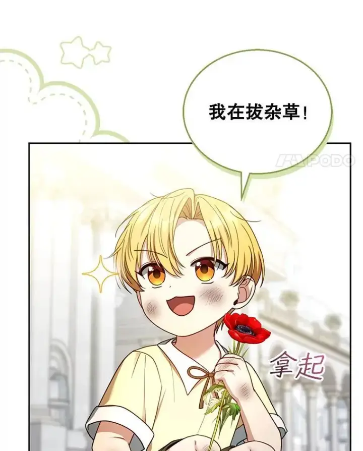 漫画《怀了恶棍的孩子》53.遍寻真理第75张图