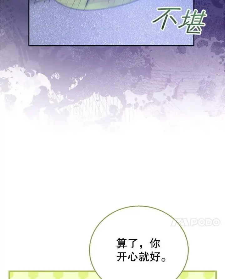漫画《怀了恶棍的孩子》53.遍寻真理第78张图