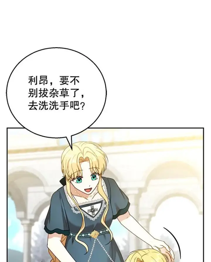 漫画《怀了恶棍的孩子》53.遍寻真理第80张图
