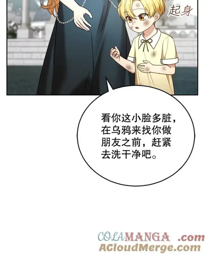 漫画《怀了恶棍的孩子》53.遍寻真理第81张图