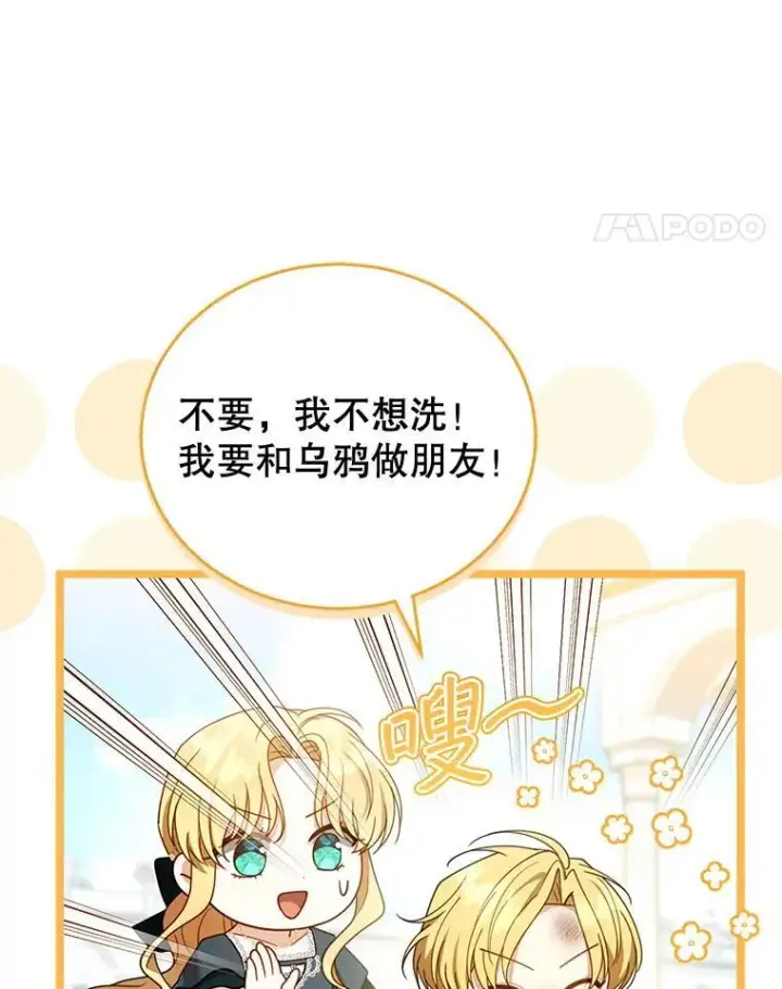 漫画《怀了恶棍的孩子》53.遍寻真理第82张图