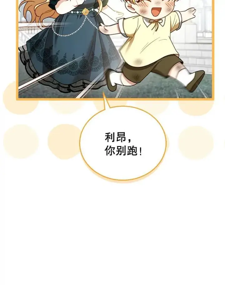 漫画《怀了恶棍的孩子》53.遍寻真理第83张图