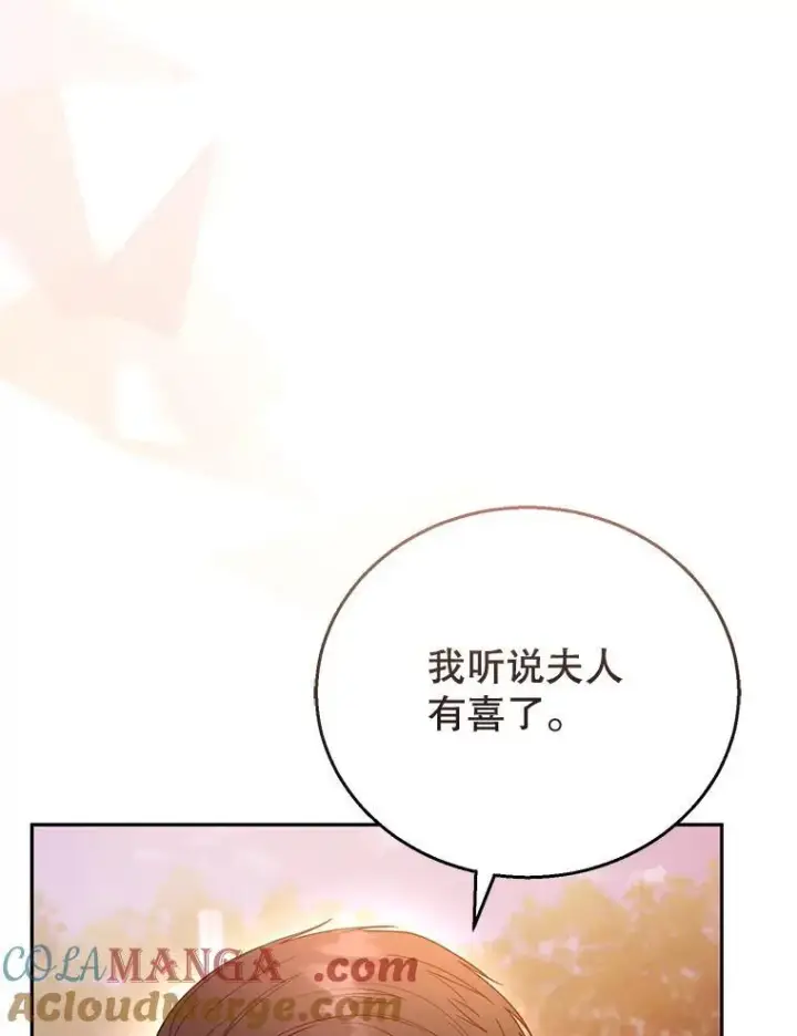 漫画《怀了恶棍的孩子》53.遍寻真理第9张图