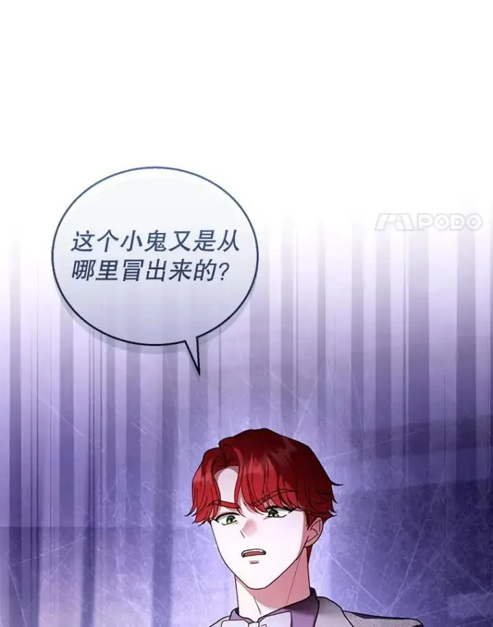 漫画《怀了恶棍的孩子》53.遍寻真理第92张图