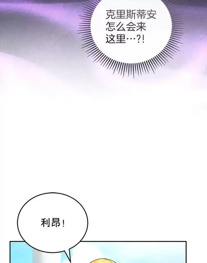 漫画《怀了恶棍的孩子》53.遍寻真理第94张图