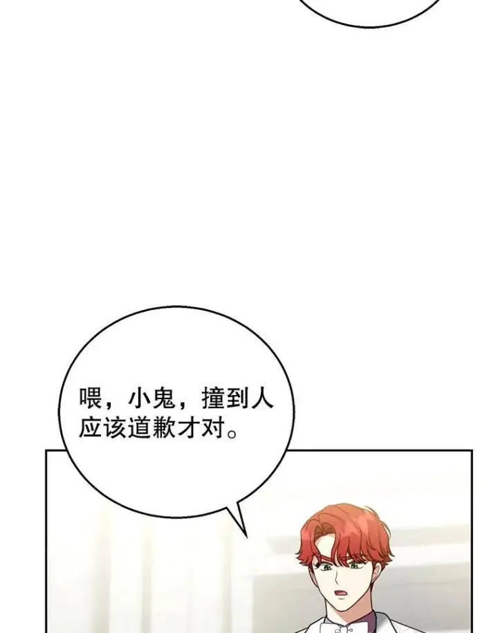 漫画《怀了恶棍的孩子》53.遍寻真理第96张图