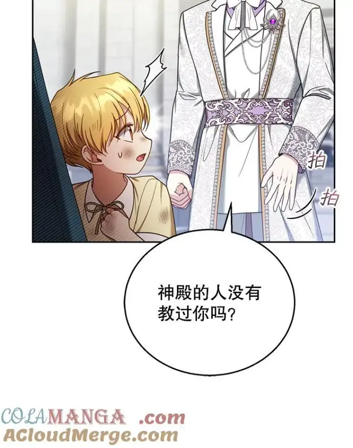 漫画《怀了恶棍的孩子》53.遍寻真理第97张图