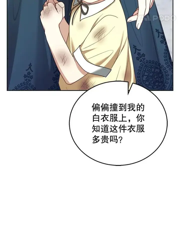漫画《怀了恶棍的孩子》53.遍寻真理第99张图