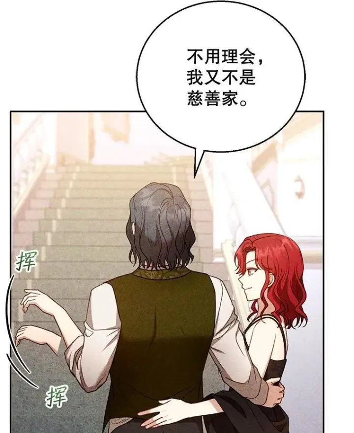 漫画《怀了恶棍的孩子》54.父子相见第100张图