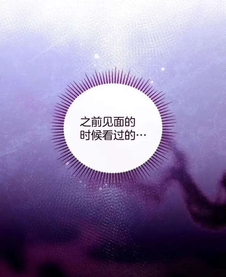 漫画《怀了恶棍的孩子》54.父子相见第103张图
