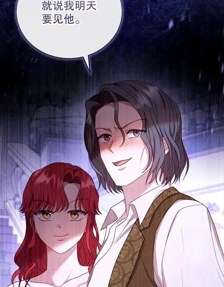 漫画《怀了恶棍的孩子》54.父子相见第112张图