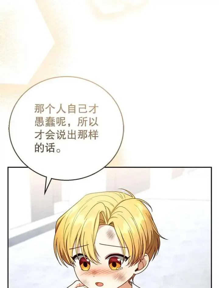 漫画《怀了恶棍的孩子》54.父子相见第15张图