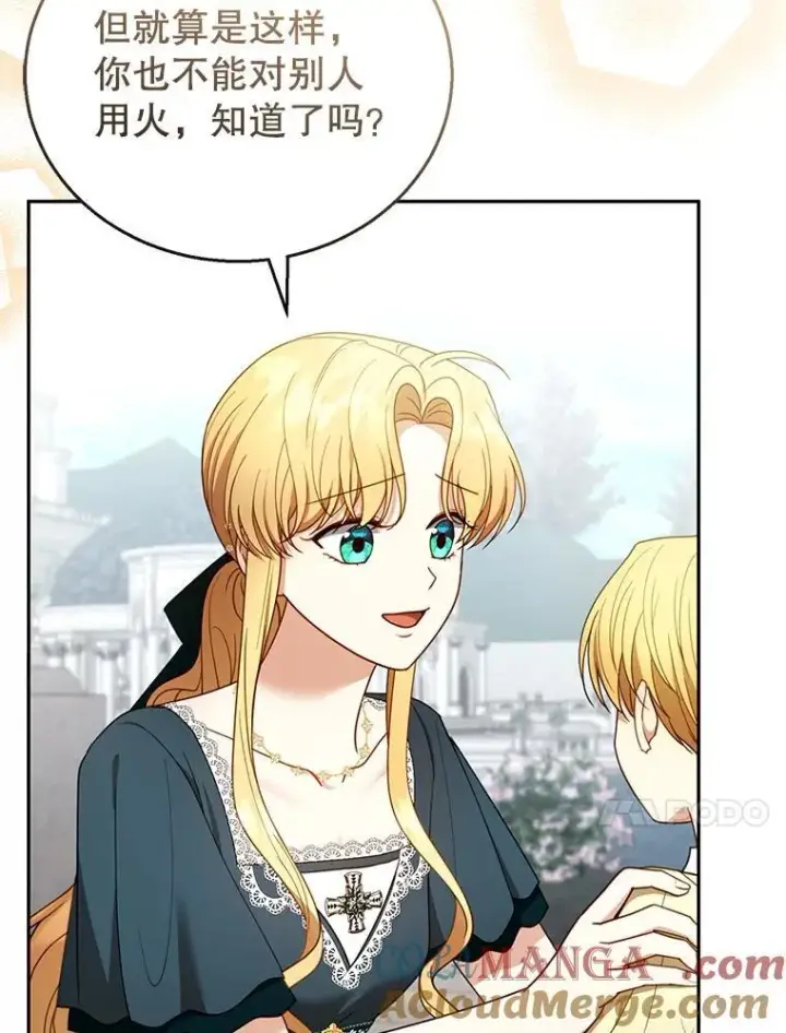 漫画《怀了恶棍的孩子》54.父子相见第17张图