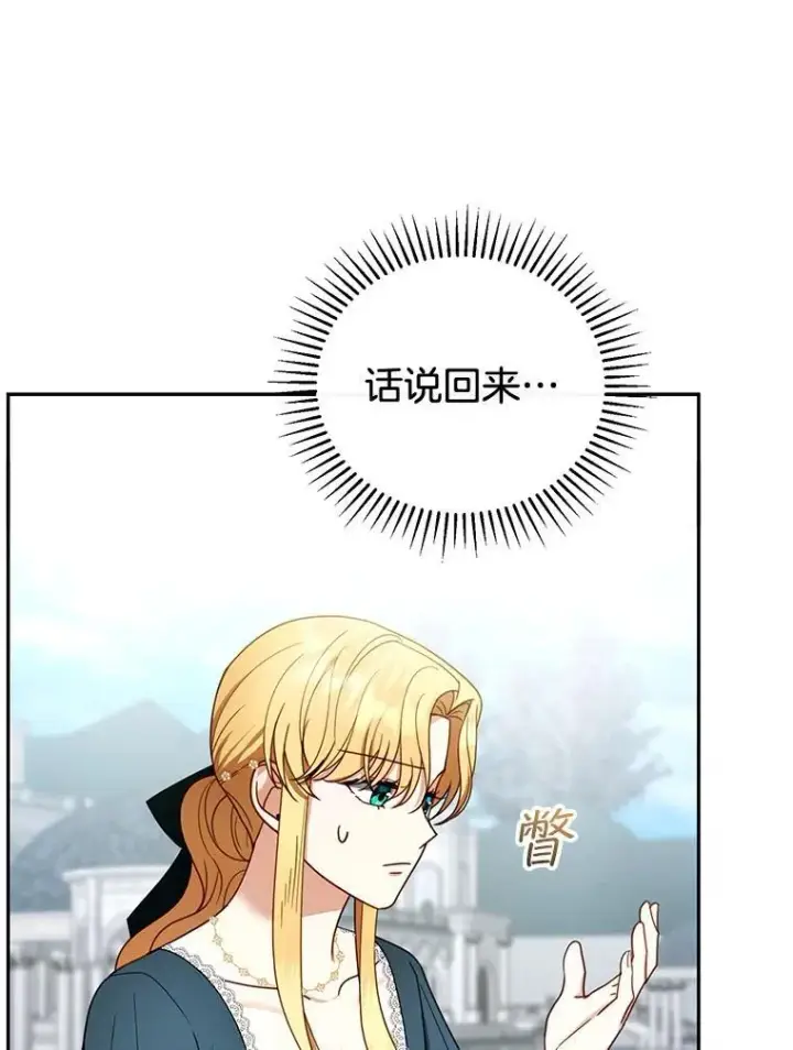 漫画《怀了恶棍的孩子》54.父子相见第20张图