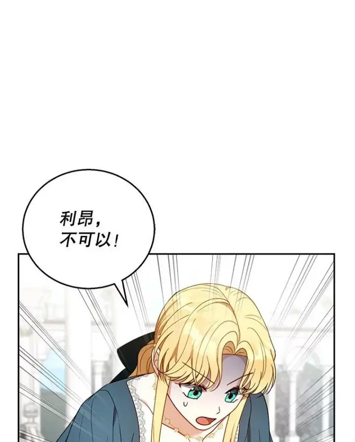 漫画《怀了恶棍的孩子》54.父子相见第3张图