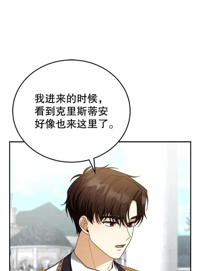 漫画《怀了恶棍的孩子》54.父子相见第31张图