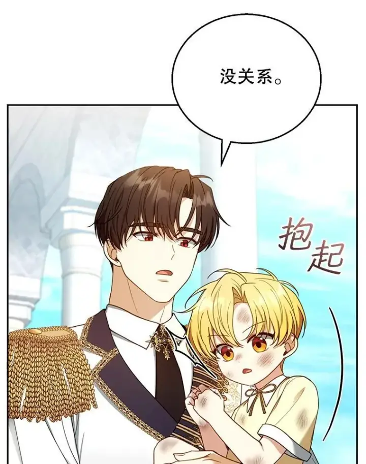 漫画《怀了恶棍的孩子》54.父子相见第38张图