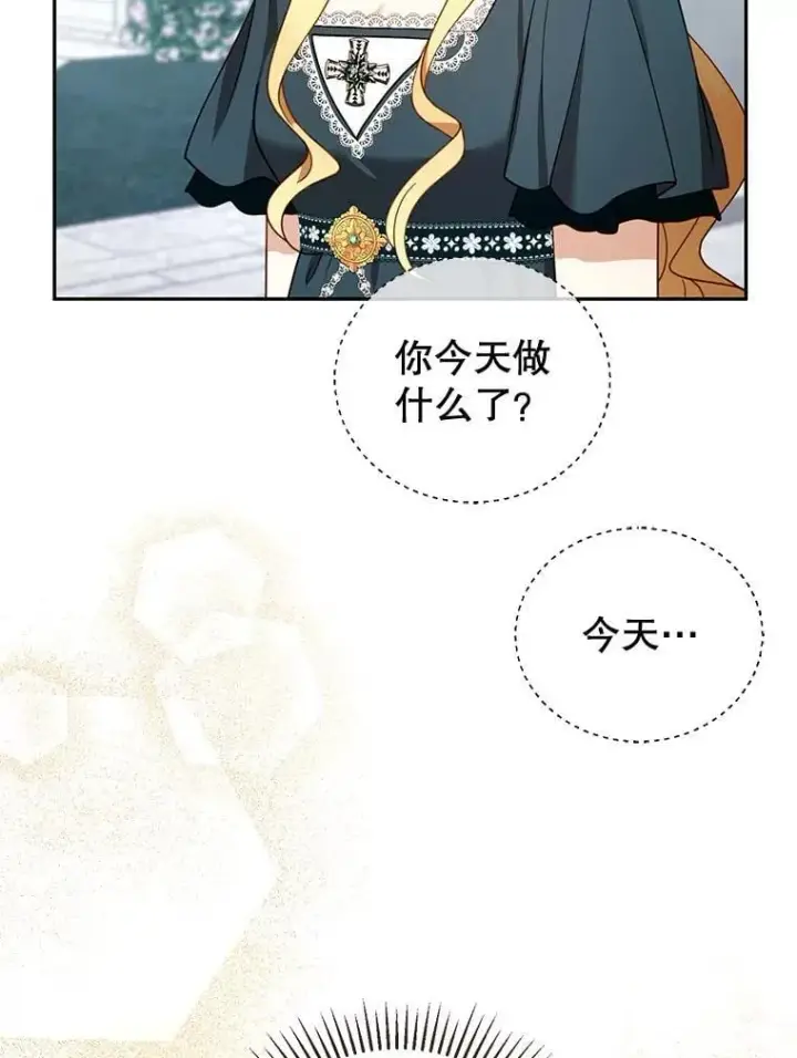 漫画《怀了恶棍的孩子》54.父子相见第43张图