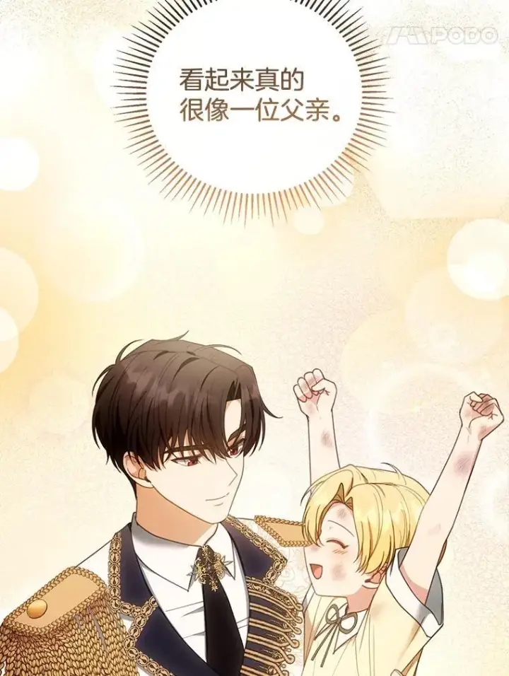 漫画《怀了恶棍的孩子》54.父子相见第44张图