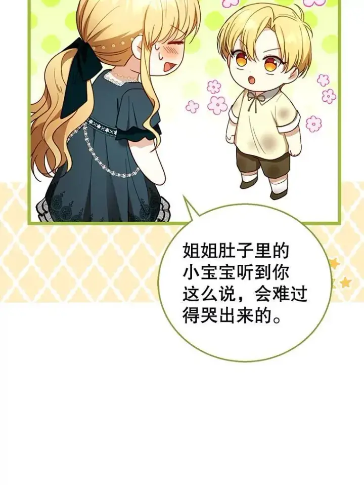 漫画《怀了恶棍的孩子》54.父子相见第52张图