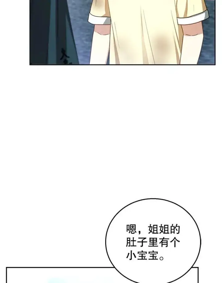 漫画《怀了恶棍的孩子》54.父子相见第54张图