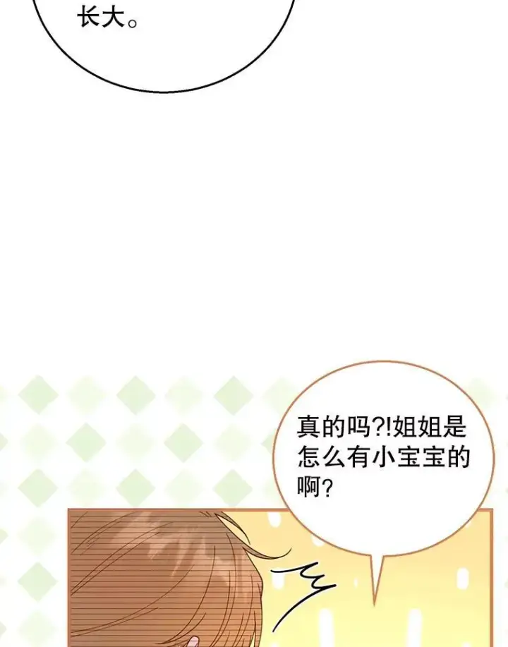 漫画《怀了恶棍的孩子》54.父子相见第56张图