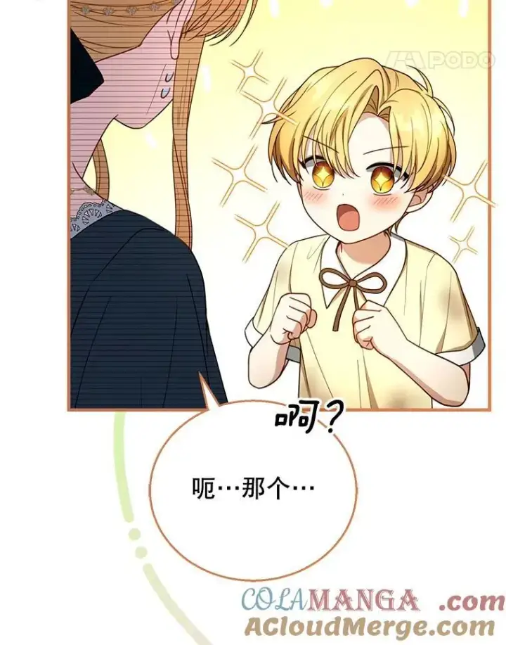 漫画《怀了恶棍的孩子》54.父子相见第57张图