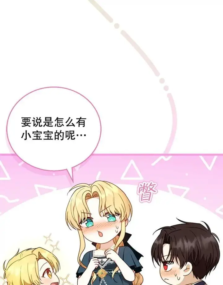 漫画《怀了恶棍的孩子》54.父子相见第58张图