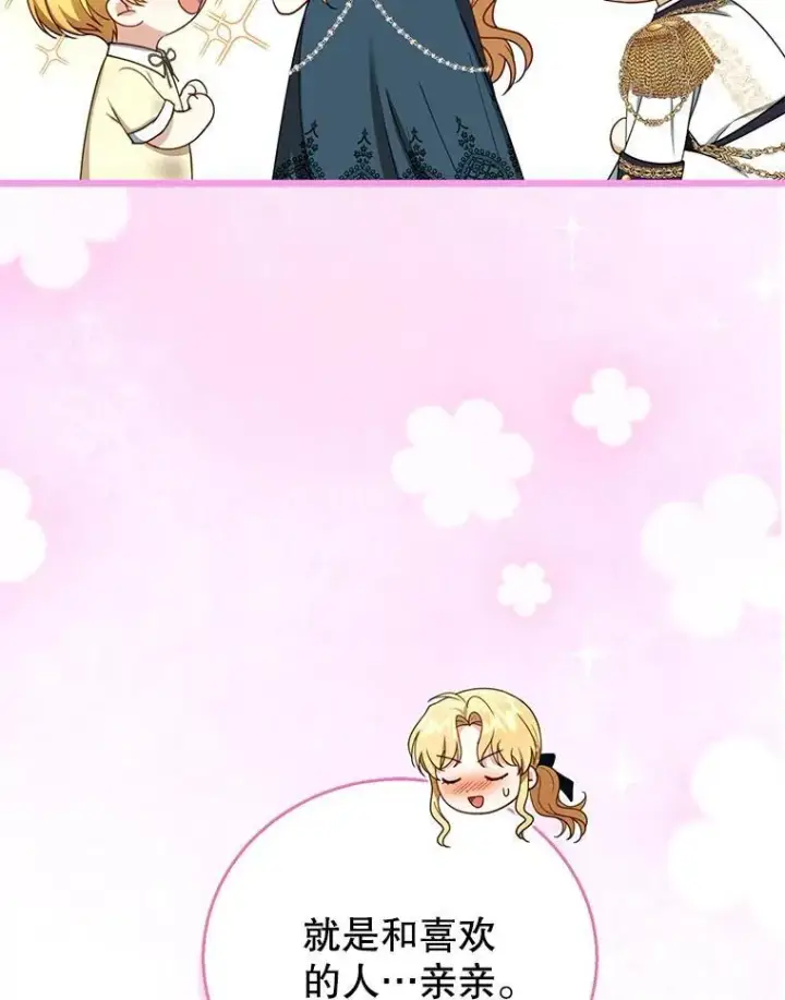 漫画《怀了恶棍的孩子》54.父子相见第59张图