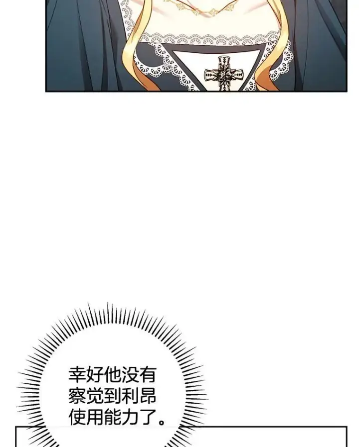 漫画《怀了恶棍的孩子》54.父子相见第6张图