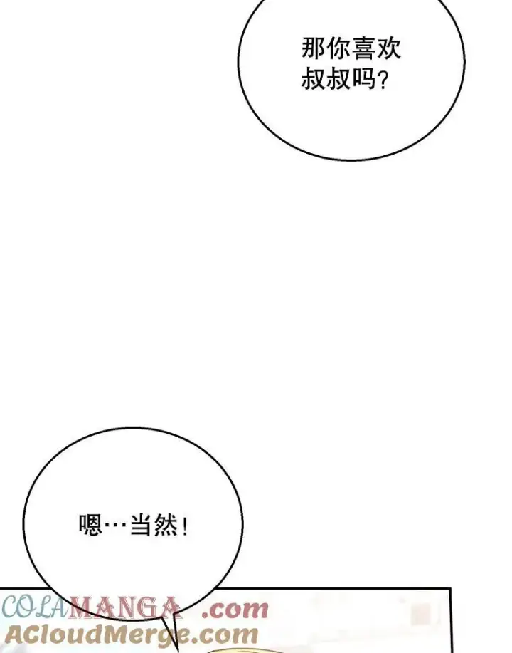 漫画《怀了恶棍的孩子》54.父子相见第61张图
