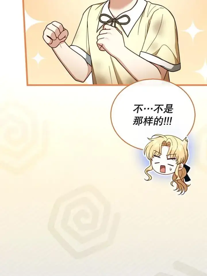 漫画《怀了恶棍的孩子》54.父子相见第64张图