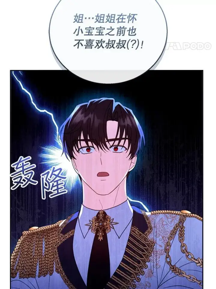 漫画《怀了恶棍的孩子》54.父子相见第70张图