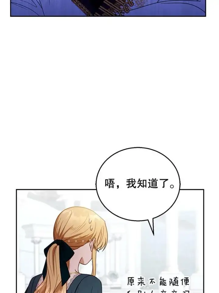 漫画《怀了恶棍的孩子》54.父子相见第71张图