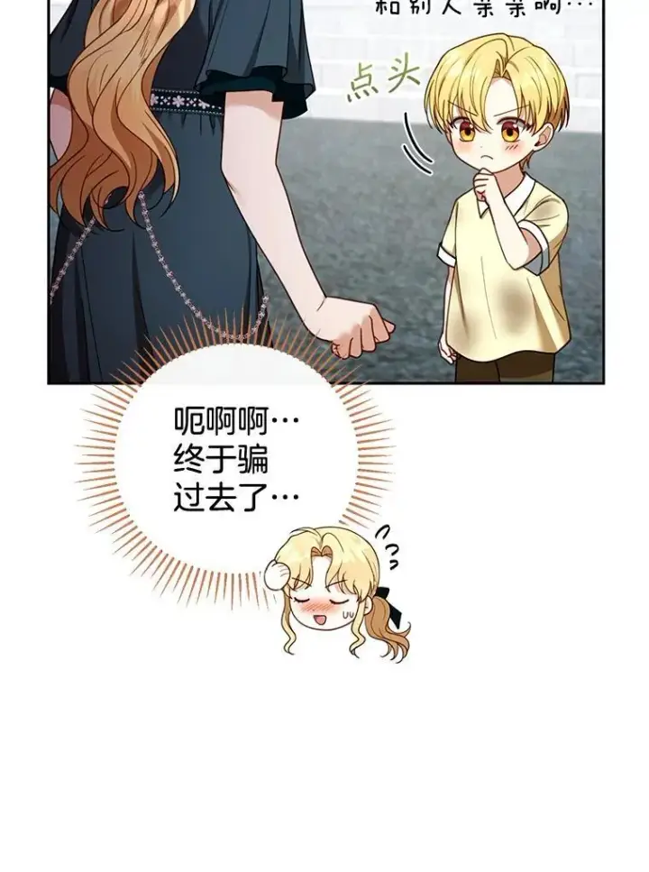 漫画《怀了恶棍的孩子》54.父子相见第72张图