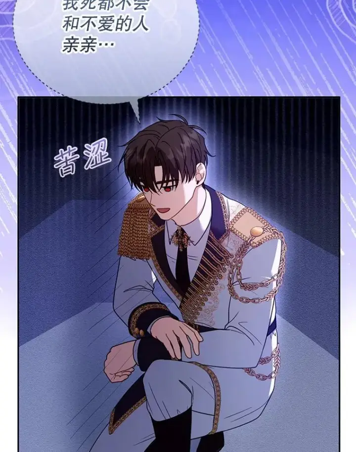 漫画《怀了恶棍的孩子》54.父子相见第75张图