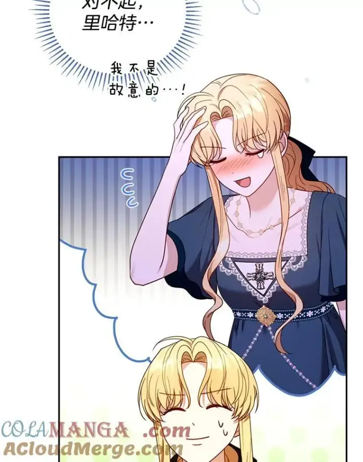 漫画《怀了恶棍的孩子》54.父子相见第77张图