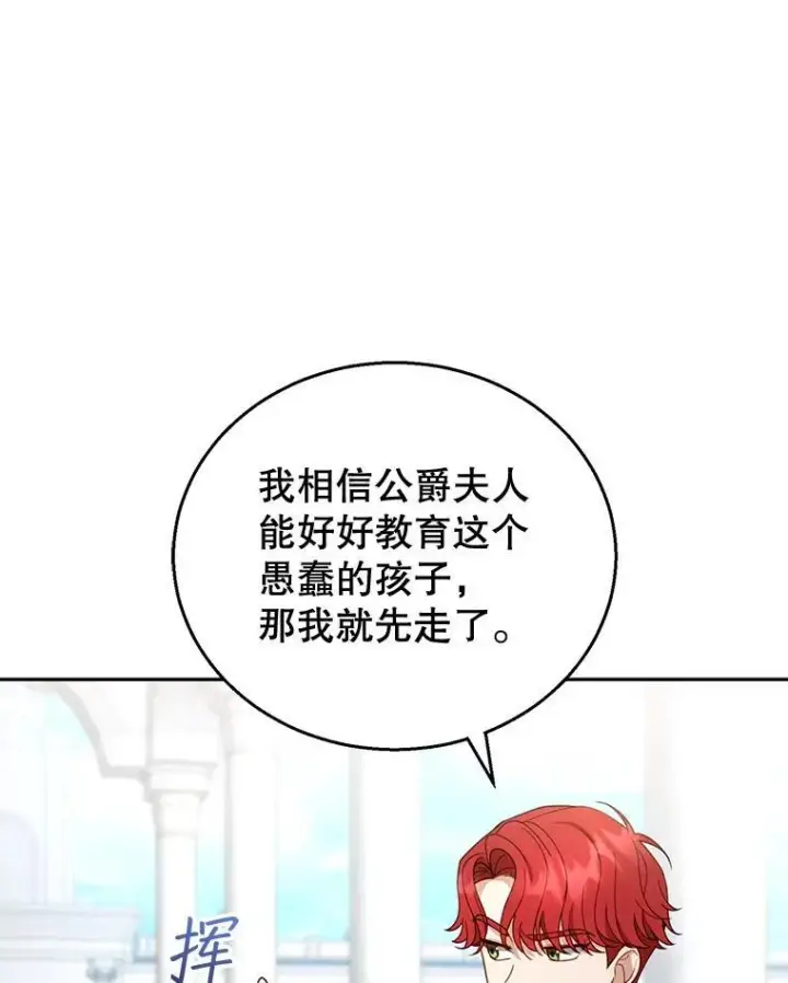 漫画《怀了恶棍的孩子》54.父子相见第8张图