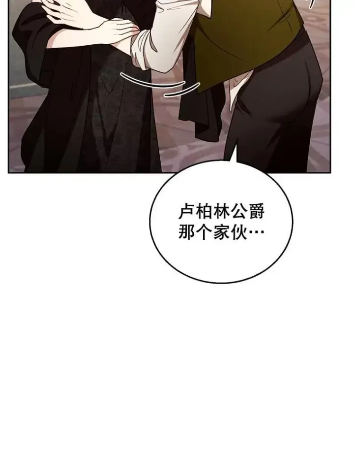 漫画《怀了恶棍的孩子》54.父子相见第88张图